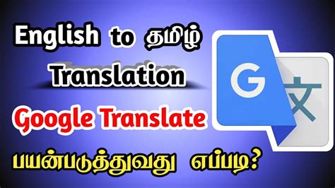 chanel meaning in tamil|google translate tamil to french.